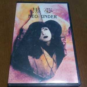 ☆邦楽 黒夢 NEO UNDER 回収ビデオ 激レア VHS サッズ sads 清春 サッズ インディーズ ヴィジュアル V系 賛美歌 終幕の時 PV