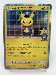 T967 トレカ ポケモンカードゲーム 紳士風のピカチュウ PROMO 210/SM-P 中古 ポケカ ポケットモンスター