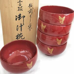 新品 未使用品 越前 うるし塗り 高級 御汁椀 5個セット 漆 汁物 食器 和食器 器 皿 茶碗 キッチン 赤 朱色 蝶 柄入り 伝統工芸 まとめ売り