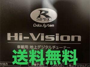 送料無料 動作確認済み DataSystem 地デジハイビジョンチューナー HIT7700 miniB-CASカード付き