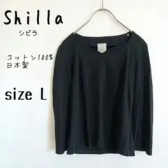 【Shilla】極美品 カットソー 無地 シンプル 着回し 綿100% 日本製