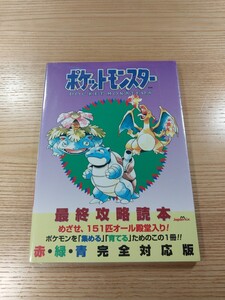 【E2983】送料無料 書籍 ポケットモンスター 最終攻略読本 ( GB 攻略本 空と鈴 )