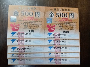 【即決・送料無料】テンアライド 株主優待 5,000円分 