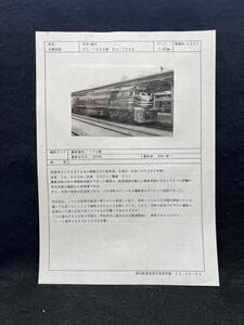 【昔の海外鉄道写真 】大韓民国■DL 7500型/旅客用 ディーゼル機関車/ソウル駅■管：1991 ■1972年■撮/中村研一■240710