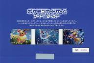 中古トレカ [開封済み] ポケモンカードゲーム ソード＆シールド カードパック 夏ポケカ キャンペーン 当