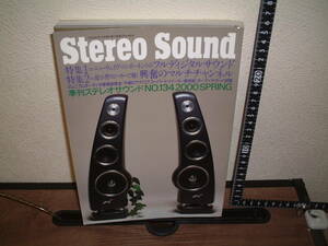 Stereo Sound ステレオサウンド　134号