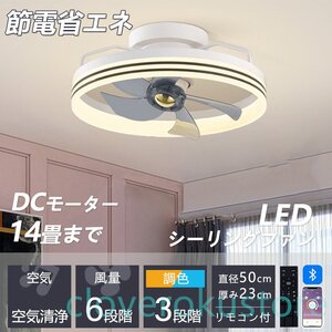 シーリングファンライト led シーリングライト 薄型 軽量 DCモーター 北欧 調光調色 6段階風量調節 照明器具 天井照明 静音 常夜灯 寝室