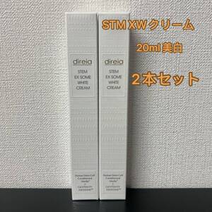 direia ディレイア STM XW 美白クリーム 20ml（2本セット）