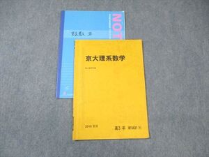 WI01-191 駿台 京大理系数学 2019 夏期 ☆ 008s0D