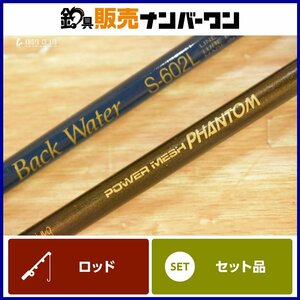 【1スタ☆】ダイワ 他 スピニング バスロッド 2本セット DAIWA パワーメッシュファントム PP・601・2FS バックウォーター S-602L