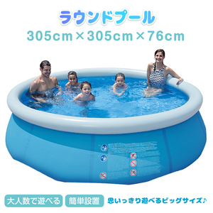 プール 子供用 家庭用 ラウンドプール 大型 305×305cm ビニール 庭 水遊び おしゃれ 水抜き栓 ベランダ バルコニー ファミリー ny501