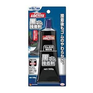 LOCTITE(ロックタイト) 黒ゴム接着剤 100g - ゴム製品、キャンパス布、皮革などの接着・靴底の肉盛り補修剤