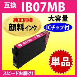 IB07MB マゼンタ〔純正同様 顔料インク〕単品 IB07MAの大容量タイプ エプソン PX-M6010F PX-M6011F対応 互換インク 目印 マウス