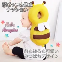 ★✨SALE★背負いクッション　頭ごっつん防止　ヘッドガード　みつばち　メッシュ