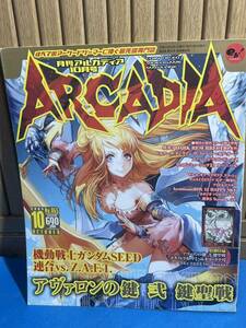 月刊　アルカディア　１０月号　NO 065 2005年　アヴァロンの鍵