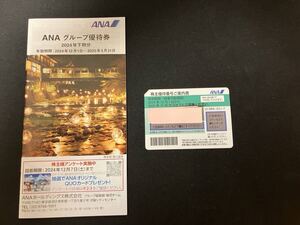 【送料無料】ANA株主優待券 2025年11月30日まで　1枚