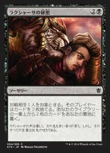 MTG ■黒/日本語版■《ラクシャーサの秘密/Rakshasa