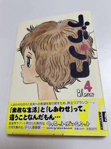 ウィスット・ポンニミット　ブランコ　4巻　イラスト入りサイン本　初版　Autographed　繪簽名書