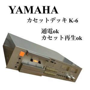 YAMAHA ヤマハ カセットデッキ k-6 オーディオ機器 通電ok カセット再生ok 音響機器 デッキ オーディオ