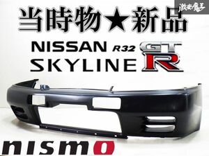 ●新品 当時物★ 日産純正 BNR32 スカイライン GT-R ニスモ H2年 クーペ フロントバンパー ダクト穴有 未塗装 62022-05U00 棚2Q5