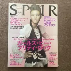 雑誌　古本　シュプール　SPUR 2007年12月号