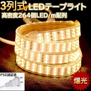 究極爆光三列 ledテープライト ledテープ BANNAI 100V PSE認証 264SMD/M 35m イルミネーション 防水IP68 棚下照明 電球色 間接照明