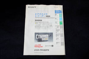 ソニー SONY CCD-TRV80PK ビデオカメラ　使用説明書