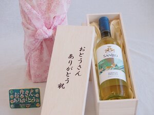 父の日 おとうさんありがとう木箱セット ボルゴ・サンレオ・ビアンコ 白ワイン (イタリア) 750ml 父の日カード付