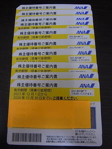 ◆◇即決！900円！ANA 株主優待券 1枚 ～9枚 枚有効期限：2024年11月30日 即番号通知◇◆