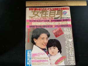 s■□　女性自身　平成14年11月12日号　安室奈美恵「あの服は違う」「サボってる！」幼稚園で非難続出　木村拓哉　ベッカム　　/　B37