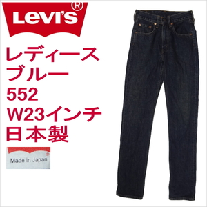 リーバイス 日本製 ジーンズ レディース Levi