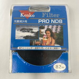 【保管品】kenko PRO ND8 フィルター 82mm＜カメラ アクセサリー＞ カメラ用アクセサリー ケンコー