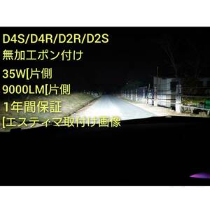 ★純正HIDより明るいLEDヘッドライト　12v-24v対応　D2R.D2S//D2C　19300cd/35W/6000Kｘ２ 18000ルーメン[ポンつけ仕様 車検対応/送料無料