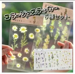 ステッカー　コラージュ　花　植物　スクラップブッキング　ボタニカル