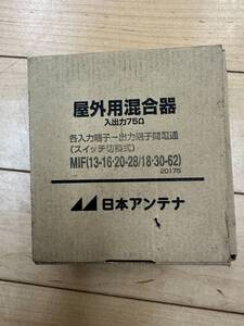 【未使用品】屋外用混合器 MIF(13-16・20-28/18・30-62)