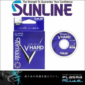 サンライン トルネード Vハード 2.5号 50m巻き プラズマ加工 フロロカーボン ハリス ショックリーダー 船 ルアー 磯釣り 日本製 国産ライ