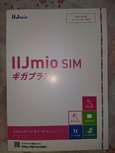 IIJmioスターターキット