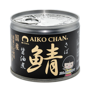 鯖缶詰 AIKOCHAN あいこちゃん鯖 醤油煮 190g× 48缶 アイコチャン あいこちゃん鯖 国産の鯖使用 化学調味料不使用 伊藤食品 水産加工品