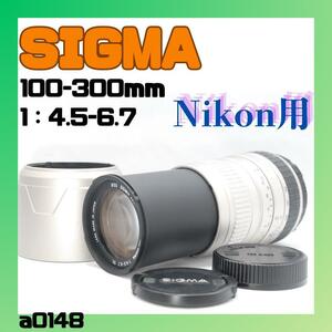 大人気カラーシルバー　SIGMA Nikon用　望遠　ズーム　美品