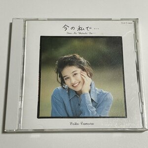 CD 田村英里子『今の私で…』TOCT-6806