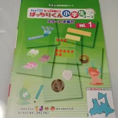 【美品】理英会ばっちりくん小学生コースvol.1