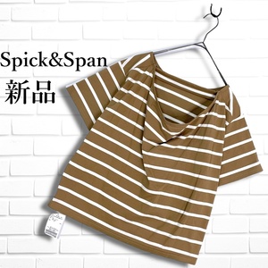 ◆新品◆ Spick&Span スピックアンドスパン ドレープ ボーダー柄 半袖 カットソー Tシャツ トップス レディース F タグ付き 日本製 2174L