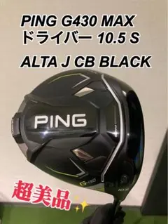 PING G430 MAX 10.5° ALTA J CB BLACK S