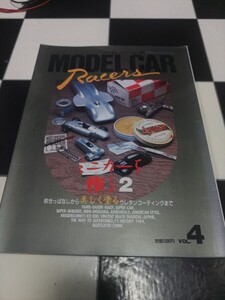 MODEL CAR Racers VOL.4 バイカーズステーション増刊 モデルカーレーサーズ