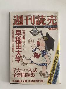 週刊読売　1976.2.14