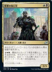 MTG ■金/日本語版■ 《将軍の執行官/General