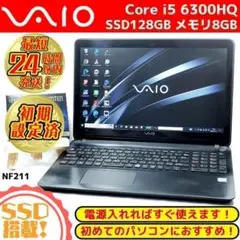 ⭐超お買得⭐新品SSD＋高性能コアi5＋メモリ8G搭載のVAIOノートパソコン❗