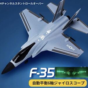 グレー 4CHラジコン戦闘機 F35 ファイター 15分/300m曲技飛行 LEDライト付き6軸ジャイロRC飛行機 固定翼 初心者入門機 FX935 100g規制外