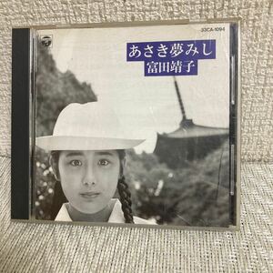 CD/富田靖子/あさき夢みし/廃盤/税表記無し/3,300円盤/1986年/