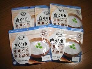 柔らかご飯白がゆ5食セット！アルファ化米長期保存災害時用国産米おかゆ